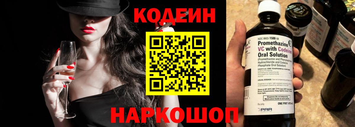 Луга  Codein Purple Drank  Вход с VPN 