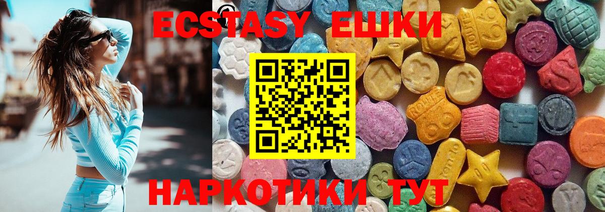 Ecstasy  Экстази DUBAI  Вход с VPN  Экстази круглые  Луга 